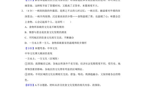 2019年高考政治试卷（北京）（解析卷）_政治历年高考真题_新&middot;Word版2008-2025&middot;高考政治真题_政治（按年份分类）2008-2025_2019&middot;政治高考真题