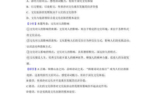 2019年高考政治试卷（北京）（解析卷）_政治历年高考真题_新&middot;Word版2008-2025&middot;高考政治真题_政治（按年份分类）2008-2025_2019&middot;政治高考真题
