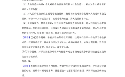2019年高考政治试卷（北京）（解析卷）_政治历年高考真题_新&middot;Word版2008-2025&middot;高考政治真题_政治（按年份分类）2008-2025_2019&middot;政治高考真题