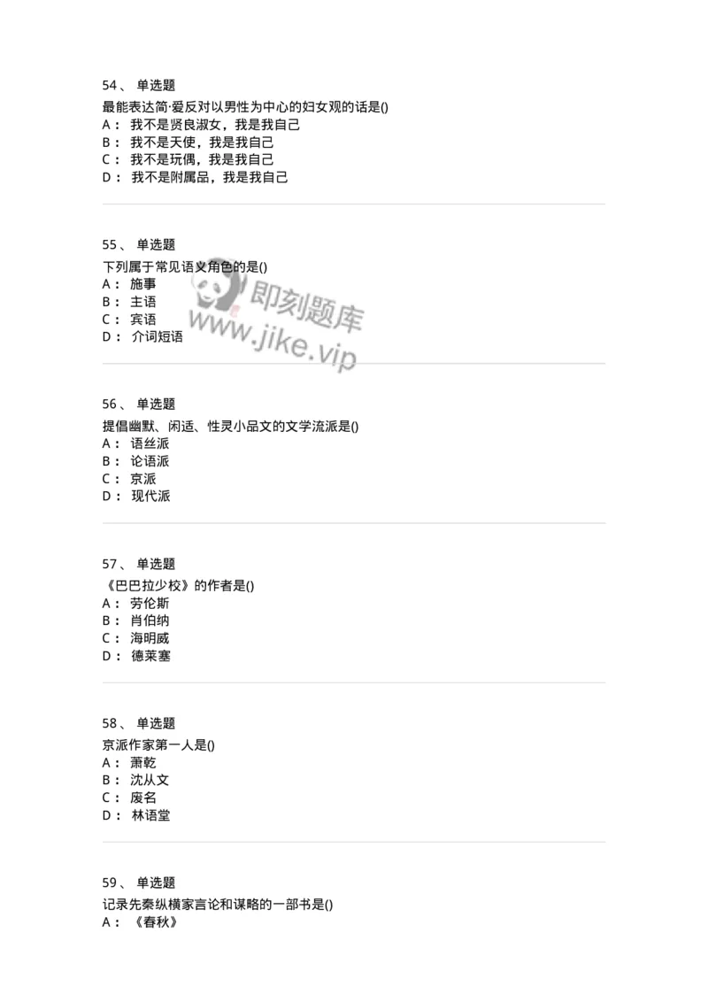 0-军队文职人员招聘《汉语言文学》模拟预测8-325772_军队文职(1)_01.军队文职真题-专业课_（全）版本一（历年真题+章节练习+模拟题）_汉语言文学(军队文职)_预测模拟_纯题目