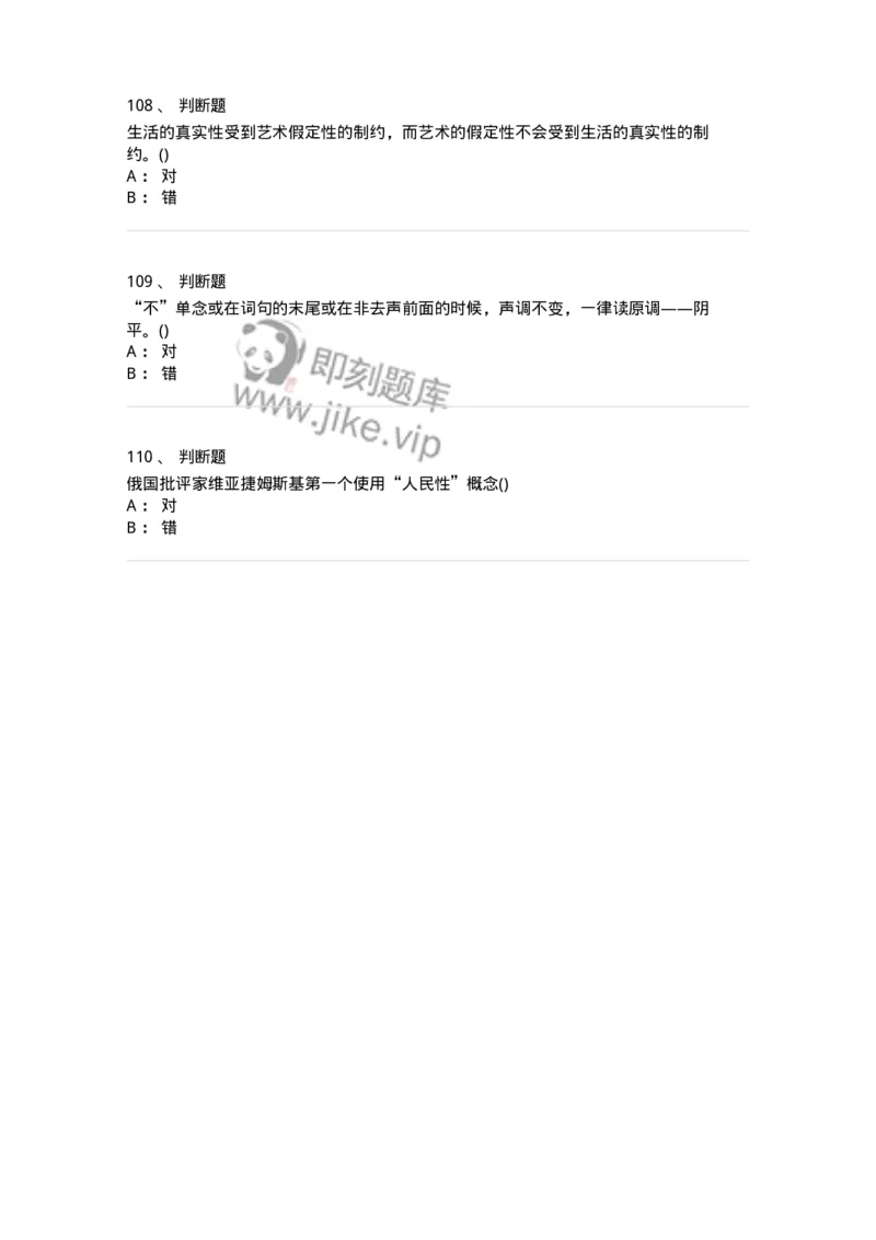 0-军队文职人员招聘《汉语言文学》模拟预测8-325772_军队文职(1)_01.军队文职真题-专业课_（全）版本一（历年真题+章节练习+模拟题）_汉语言文学(军队文职)_预测模拟_纯题目