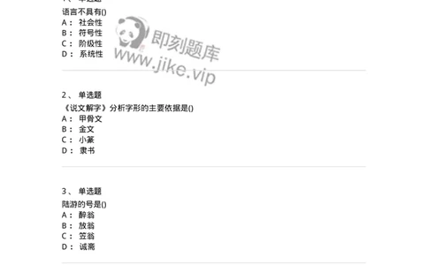 0-军队文职人员招聘《汉语言文学》模拟预测8-325772_军队文职(1)_01.军队文职真题-专业课_（全）版本一（历年真题+章节练习+模拟题）_汉语言文学(军队文职)_预测模拟_纯题目