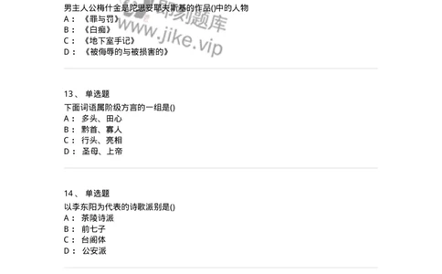 0-军队文职人员招聘《汉语言文学》模拟预测8-325772_军队文职(1)_01.军队文职真题-专业课_（全）版本一（历年真题+章节练习+模拟题）_汉语言文学(军队文职)_预测模拟_纯题目