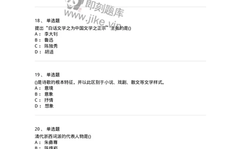 0-军队文职人员招聘《汉语言文学》模拟预测8-325772_军队文职(1)_01.军队文职真题-专业课_（全）版本一（历年真题+章节练习+模拟题）_汉语言文学(军队文职)_预测模拟_纯题目