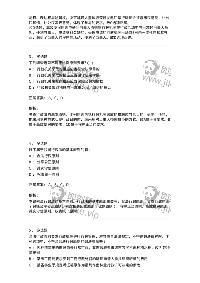 5040102-行政法的基本原则-193687_军队文职(1)_01.军队文职真题-专业课_（全）版本一（历年真题+章节练习+模拟题）_法学(军队文职)_章节练习_题目+解析