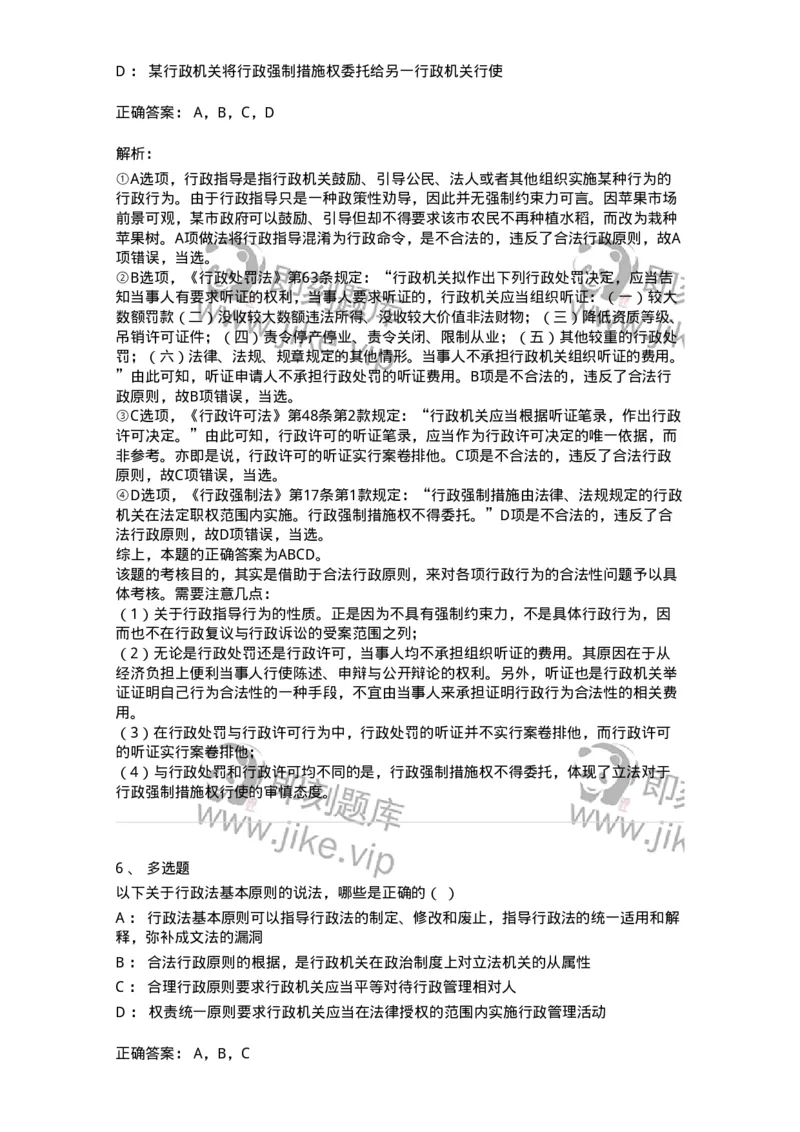 5040102-行政法的基本原则-193687_军队文职(1)_01.军队文职真题-专业课_（全）版本一（历年真题+章节练习+模拟题）_法学(军队文职)_章节练习_题目+解析