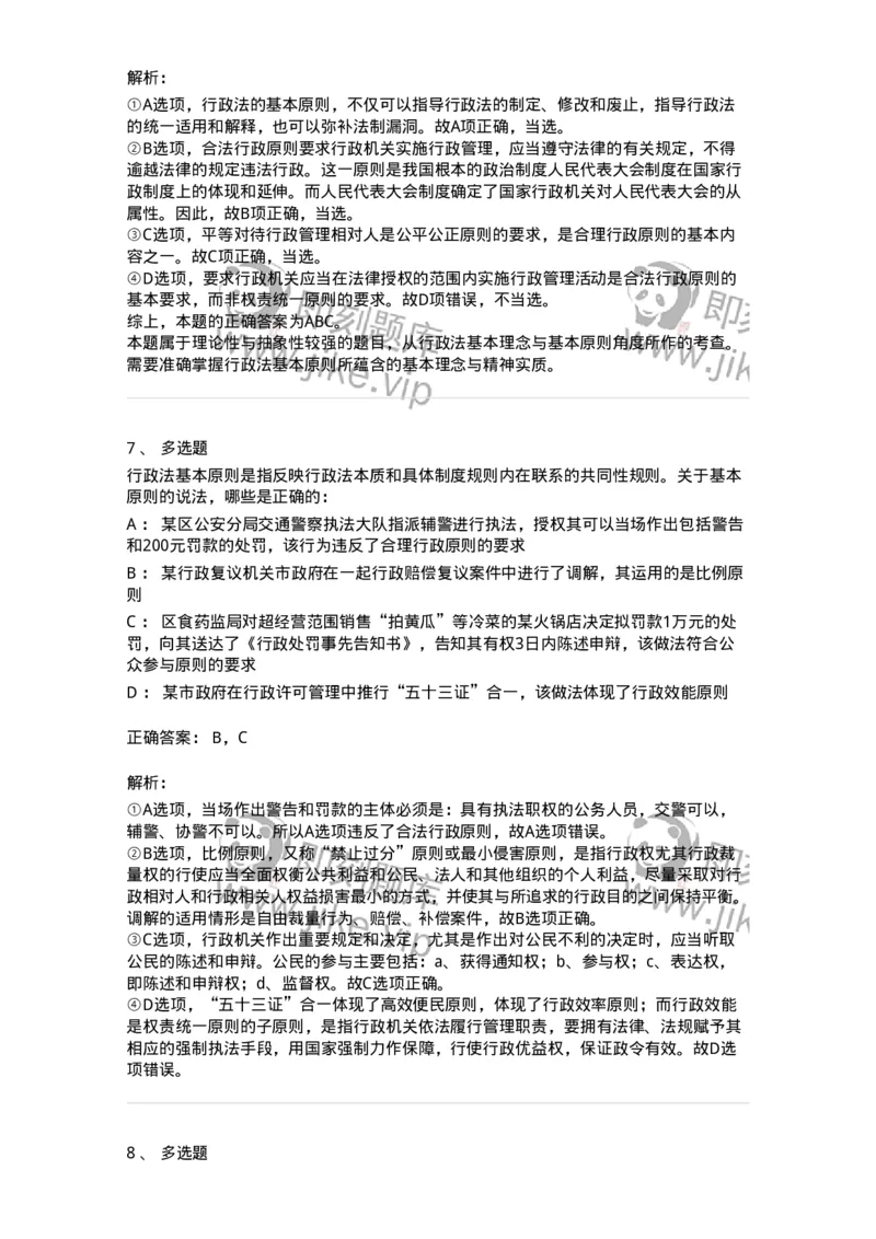 5040102-行政法的基本原则-193687_军队文职(1)_01.军队文职真题-专业课_（全）版本一（历年真题+章节练习+模拟题）_法学(军队文职)_章节练习_题目+解析