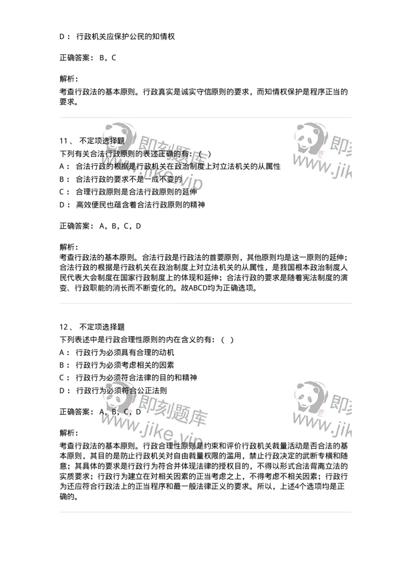 5040102-行政法的基本原则-193687_军队文职(1)_01.军队文职真题-专业课_（全）版本一（历年真题+章节练习+模拟题）_法学(军队文职)_章节练习_题目+解析