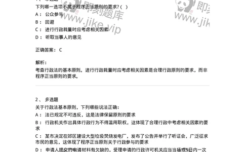5040102-行政法的基本原则-193687_军队文职(1)_01.军队文职真题-专业课_（全）版本一（历年真题+章节练习+模拟题）_法学(军队文职)_章节练习_题目+解析
