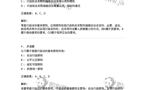 5040102-行政法的基本原则-193687_军队文职(1)_01.军队文职真题-专业课_（全）版本一（历年真题+章节练习+模拟题）_法学(军队文职)_章节练习_题目+解析