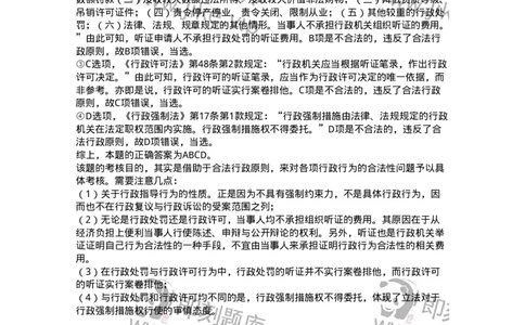 5040102-行政法的基本原则-193687_军队文职(1)_01.军队文职真题-专业课_（全）版本一（历年真题+章节练习+模拟题）_法学(军队文职)_章节练习_题目+解析