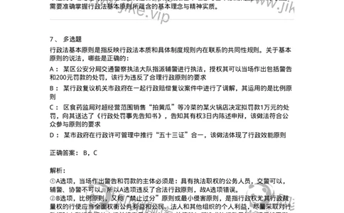 5040102-行政法的基本原则-193687_军队文职(1)_01.军队文职真题-专业课_（全）版本一（历年真题+章节练习+模拟题）_法学(军队文职)_章节练习_题目+解析