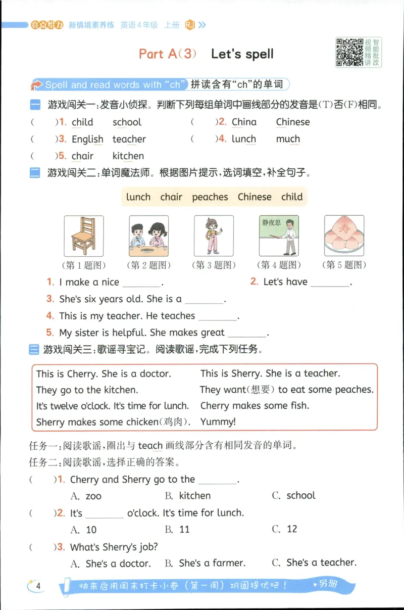 25秋 亮点给力新情境素养 英语人教版 4年级上册