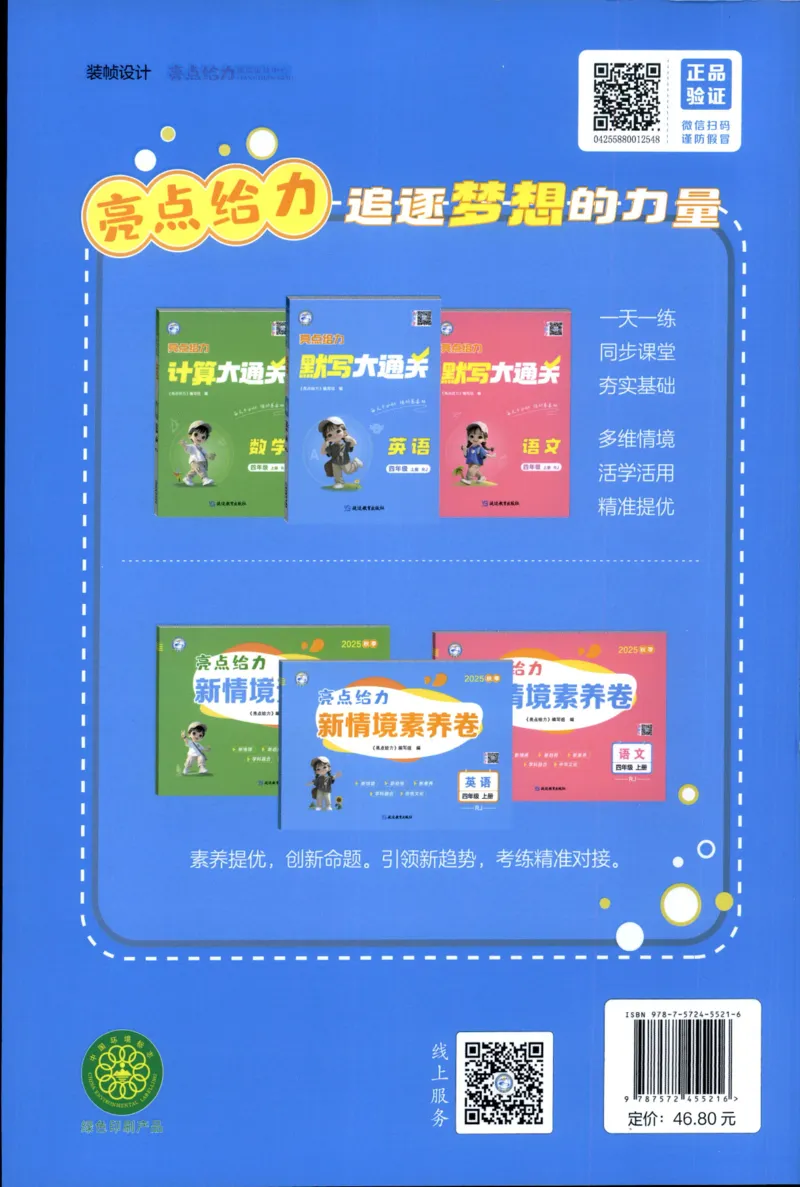 25秋 亮点给力新情境素养 英语人教版 4年级上册