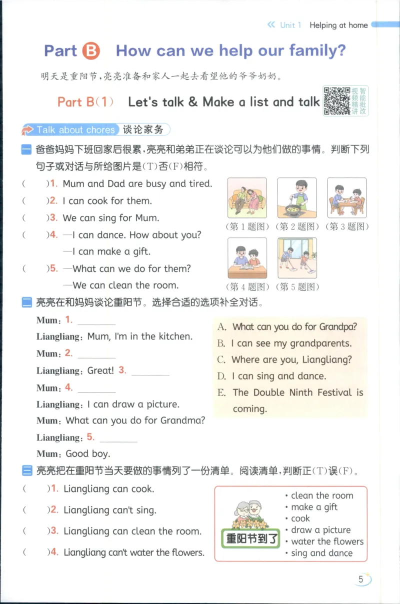 25秋 亮点给力新情境素养 英语人教版 4年级上册