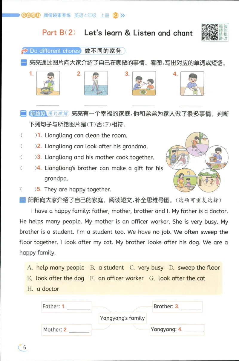25秋 亮点给力新情境素养 英语人教版 4年级上册
