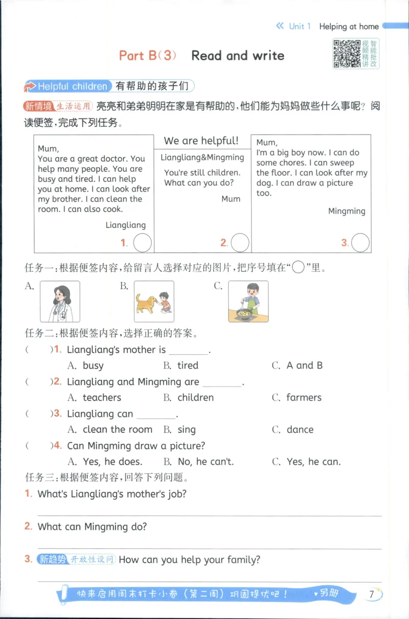 25秋 亮点给力新情境素养 英语人教版 4年级上册