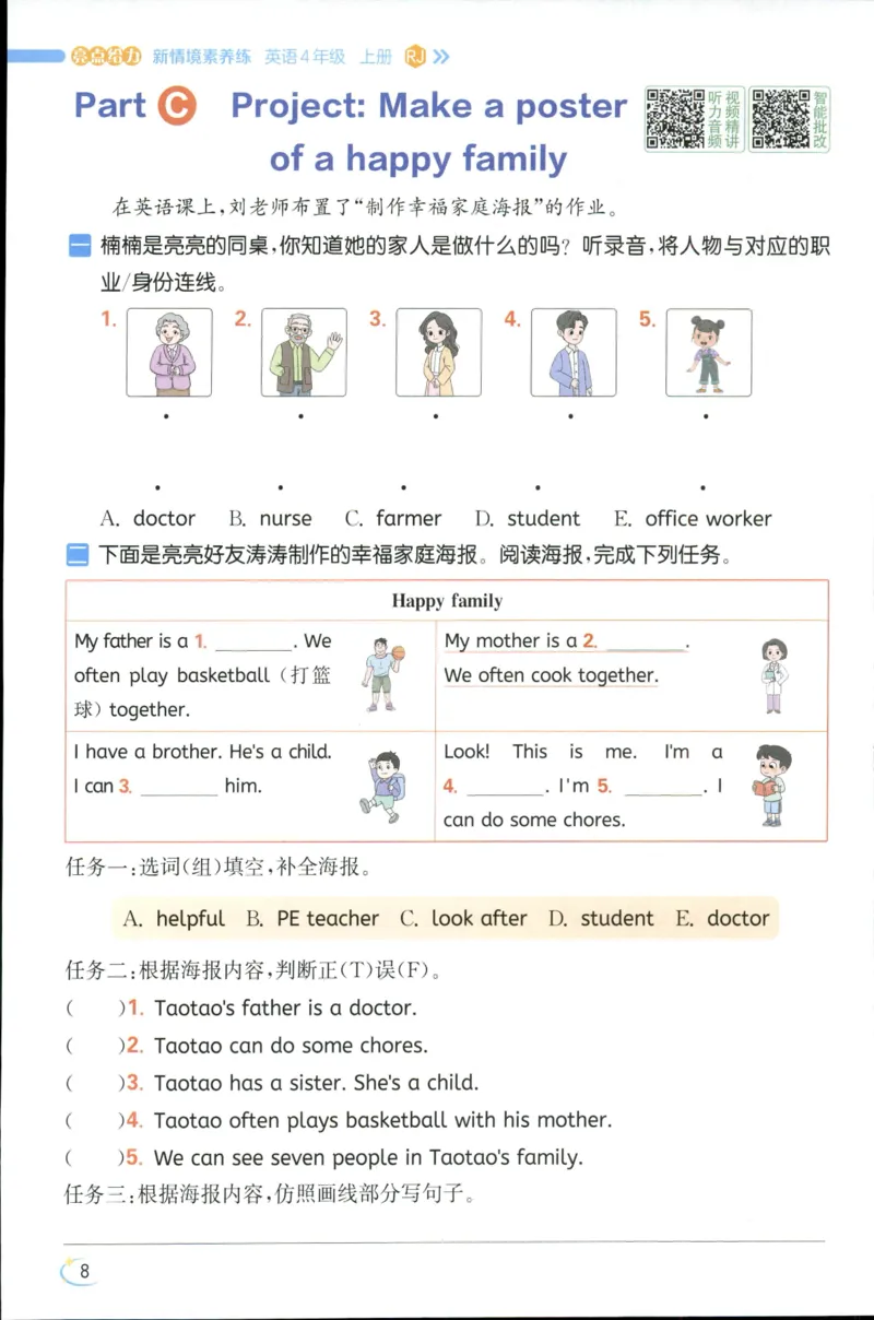 25秋 亮点给力新情境素养 英语人教版 4年级上册