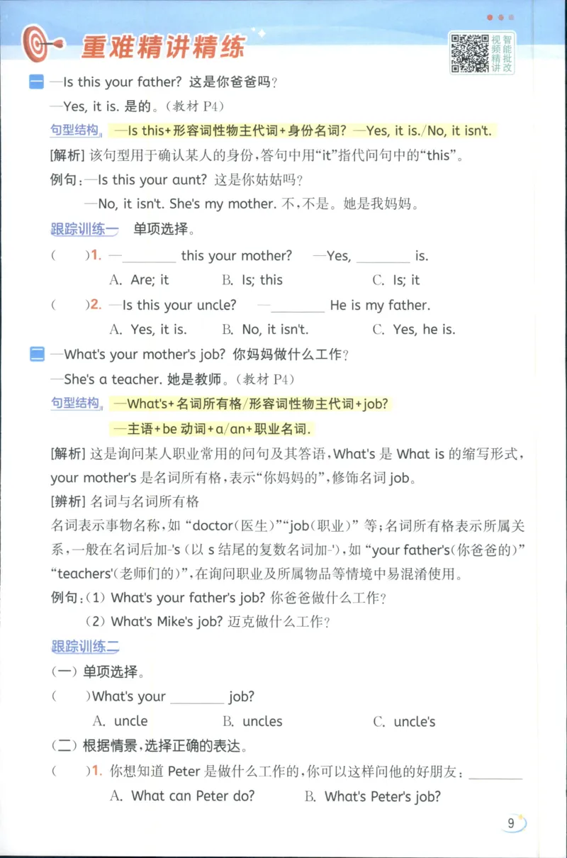25秋 亮点给力新情境素养 英语人教版 4年级上册