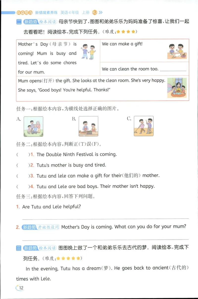25秋 亮点给力新情境素养 英语人教版 4年级上册