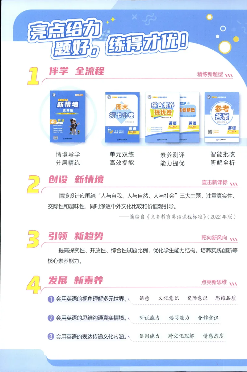 25秋 亮点给力新情境素养 英语人教版 4年级上册