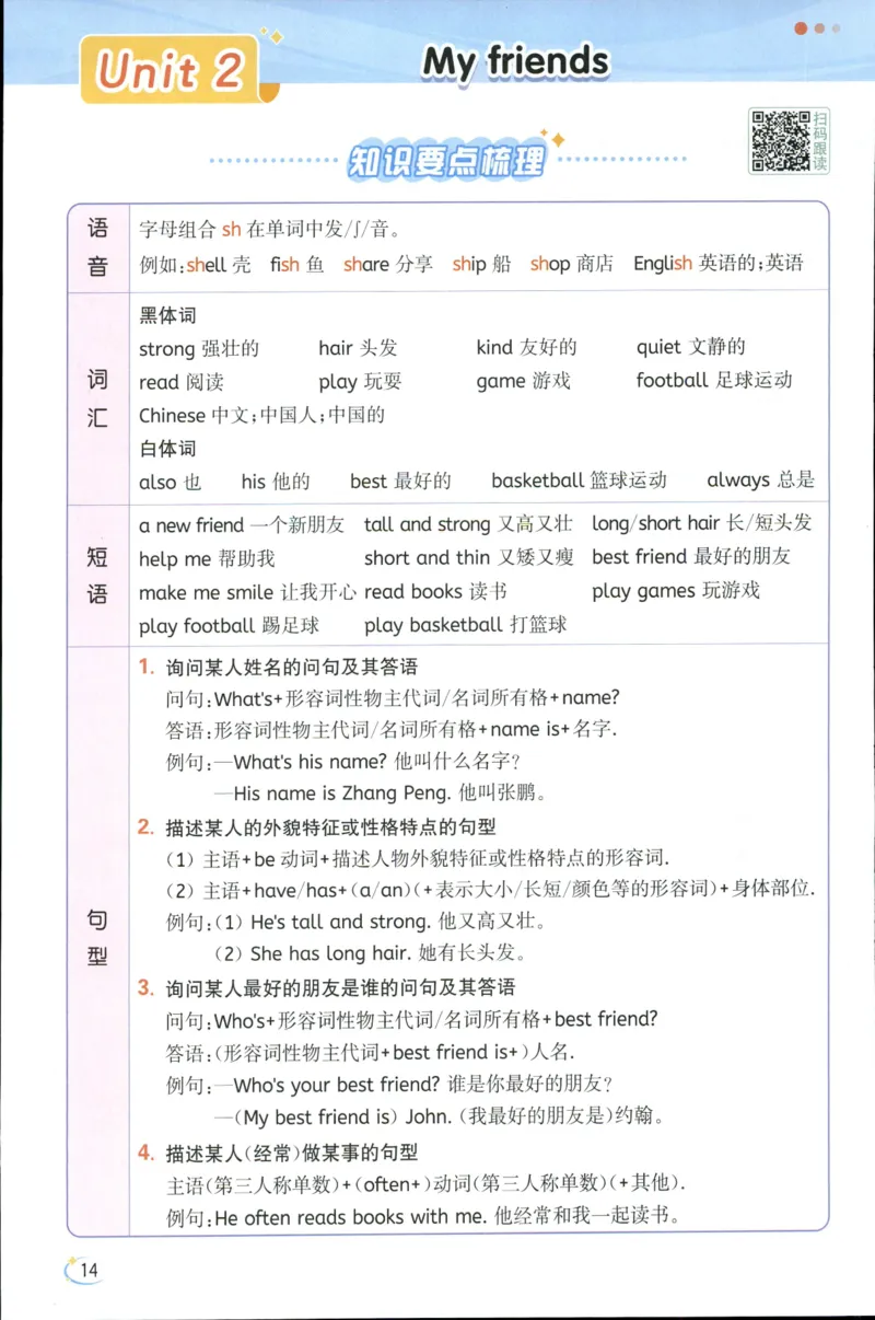 25秋 亮点给力新情境素养 英语人教版 4年级上册