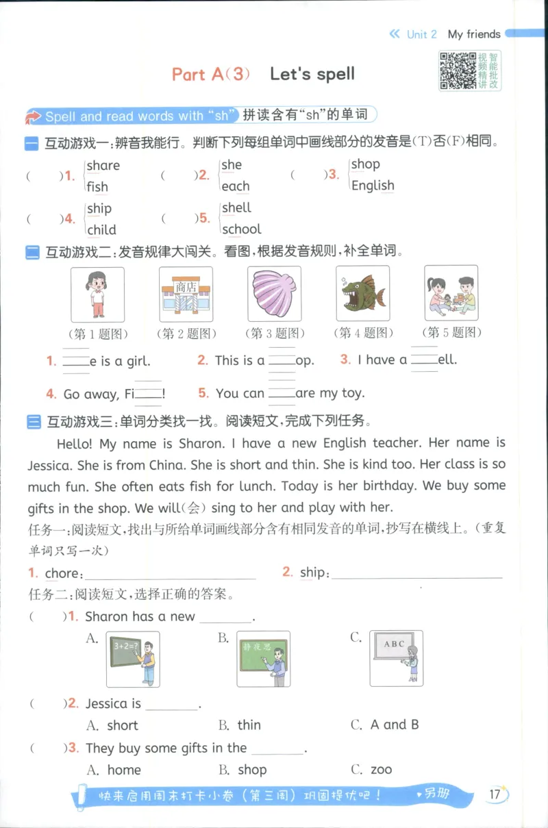 25秋 亮点给力新情境素养 英语人教版 4年级上册