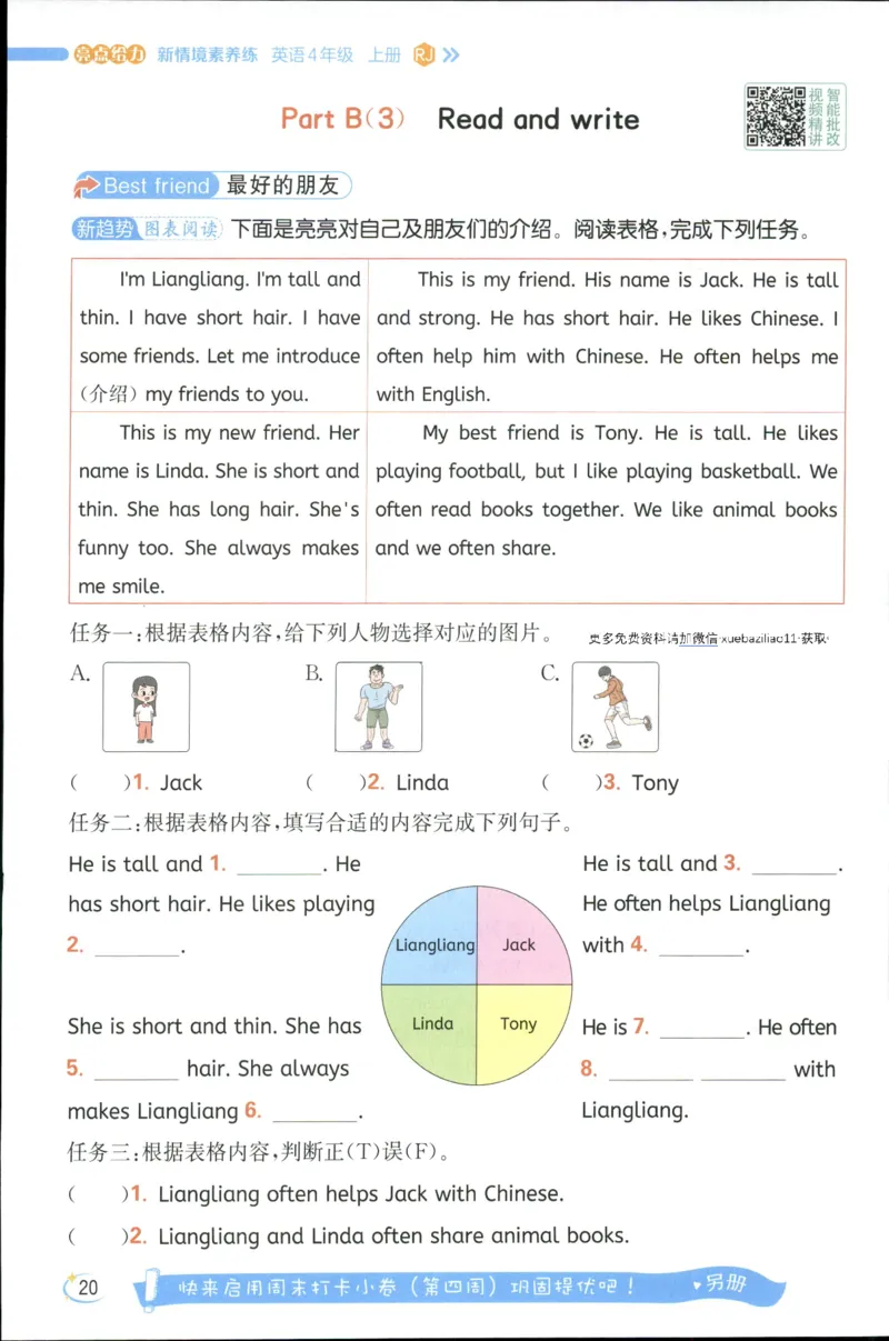 25秋 亮点给力新情境素养 英语人教版 4年级上册