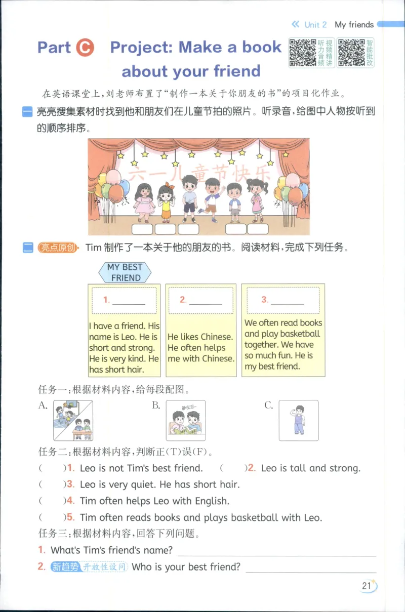25秋 亮点给力新情境素养 英语人教版 4年级上册
