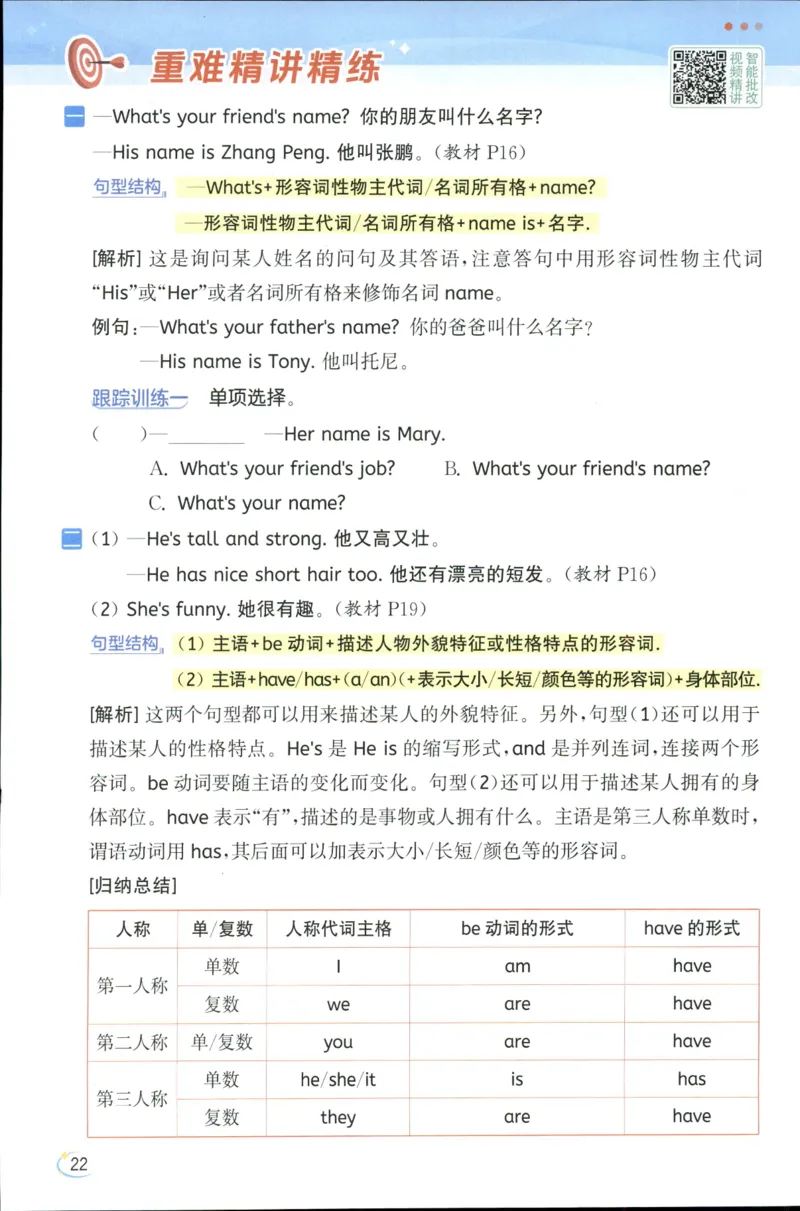 25秋 亮点给力新情境素养 英语人教版 4年级上册