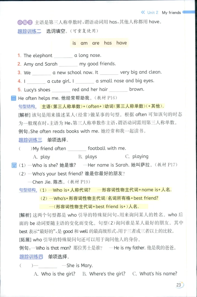 25秋 亮点给力新情境素养 英语人教版 4年级上册