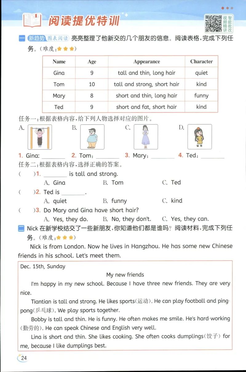 25秋 亮点给力新情境素养 英语人教版 4年级上册
