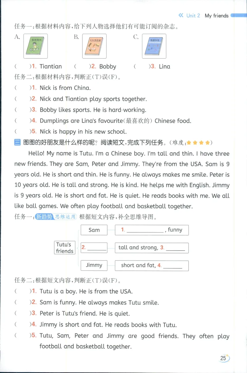 25秋 亮点给力新情境素养 英语人教版 4年级上册