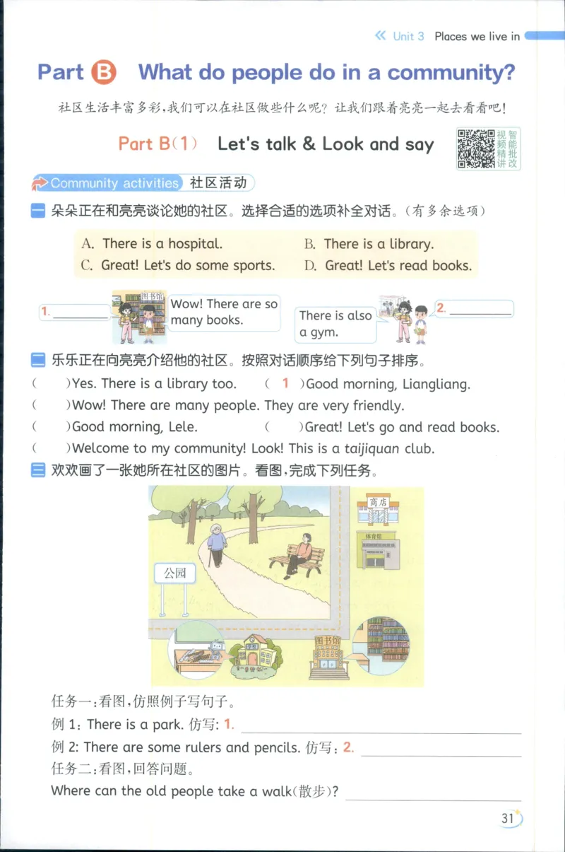 25秋 亮点给力新情境素养 英语人教版 4年级上册