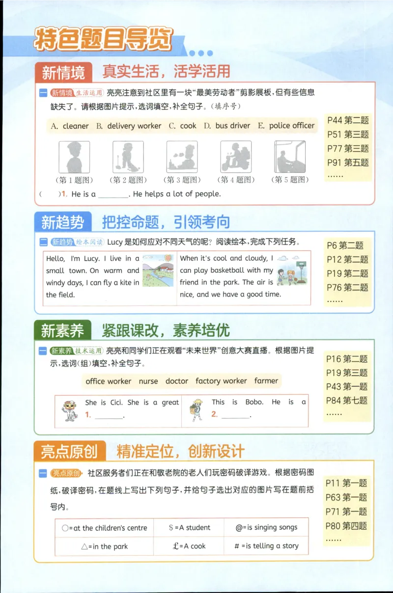 25秋 亮点给力新情境素养 英语人教版 4年级上册