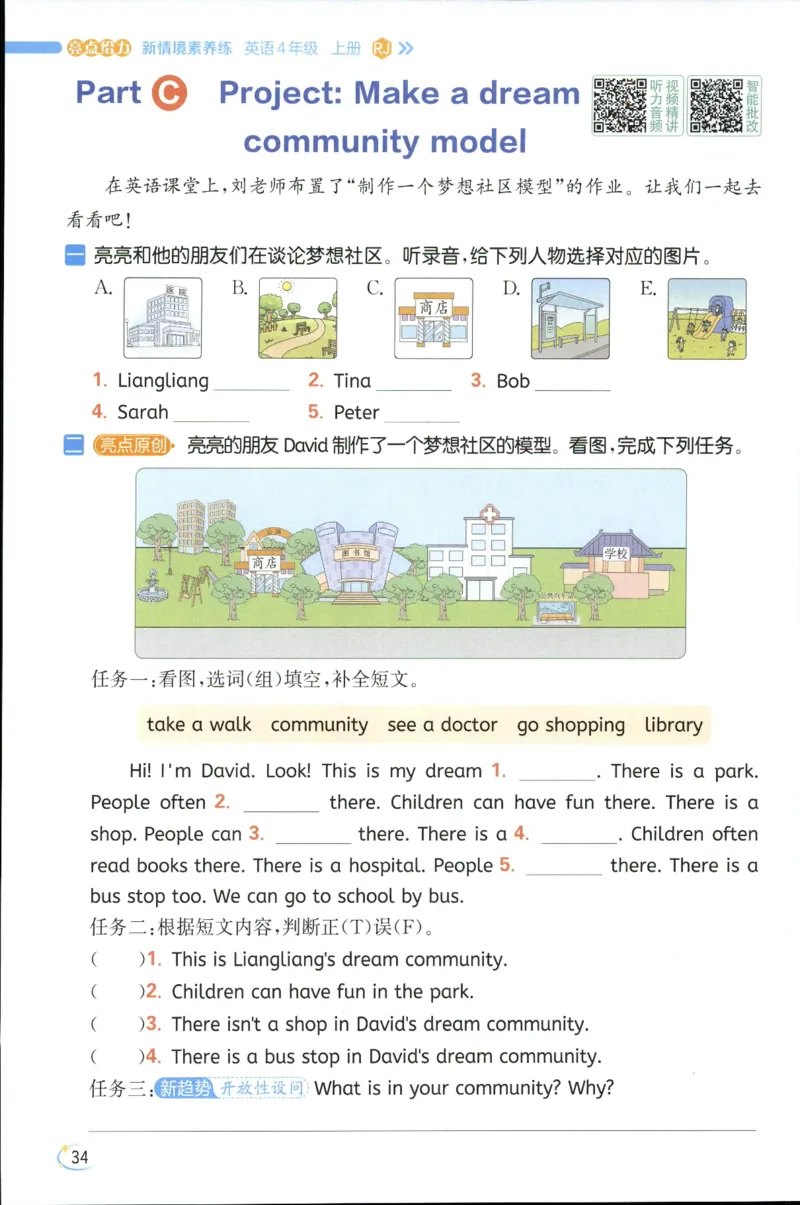 25秋 亮点给力新情境素养 英语人教版 4年级上册
