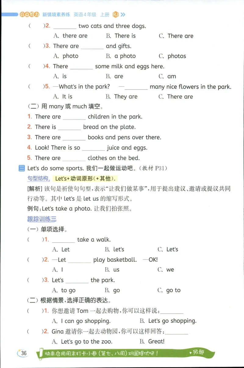 25秋 亮点给力新情境素养 英语人教版 4年级上册