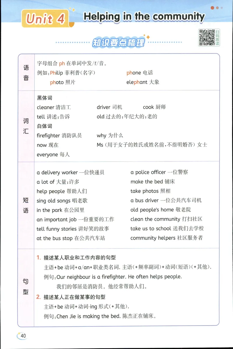 25秋 亮点给力新情境素养 英语人教版 4年级上册