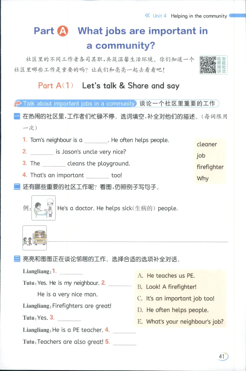 25秋 亮点给力新情境素养 英语人教版 4年级上册