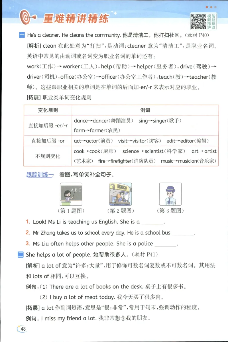 25秋 亮点给力新情境素养 英语人教版 4年级上册