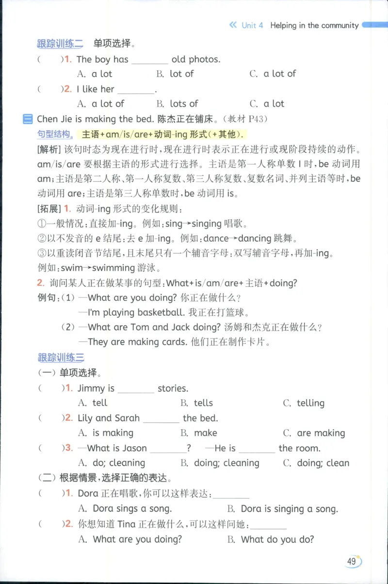 25秋 亮点给力新情境素养 英语人教版 4年级上册