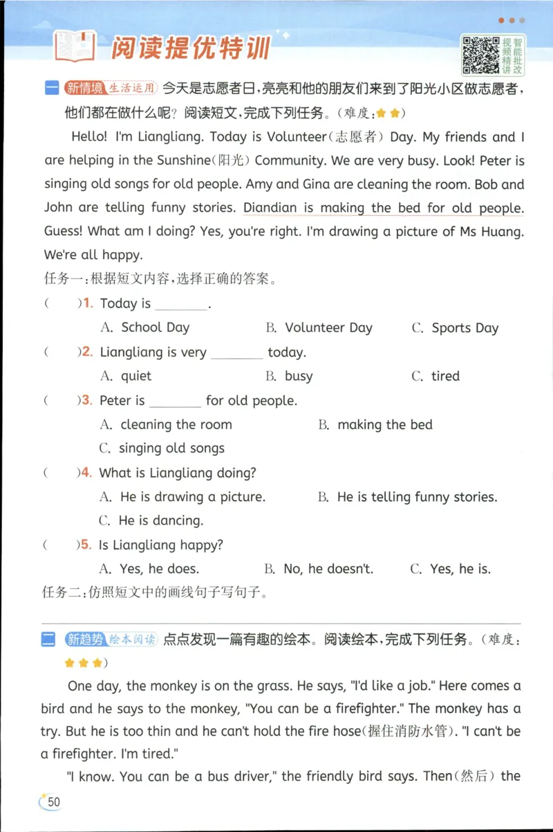 25秋 亮点给力新情境素养 英语人教版 4年级上册