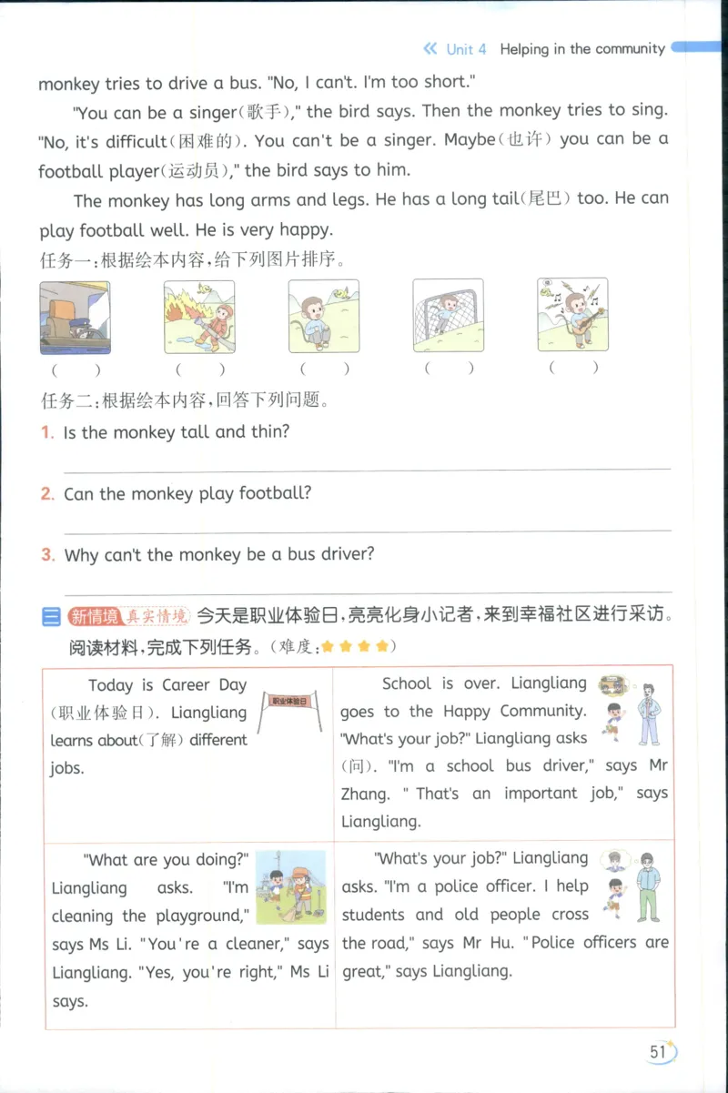 25秋 亮点给力新情境素养 英语人教版 4年级上册