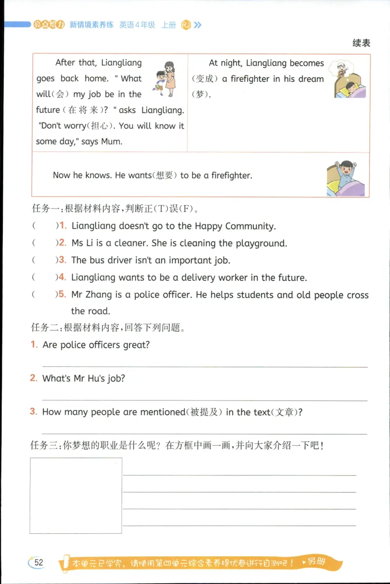 25秋 亮点给力新情境素养 英语人教版 4年级上册