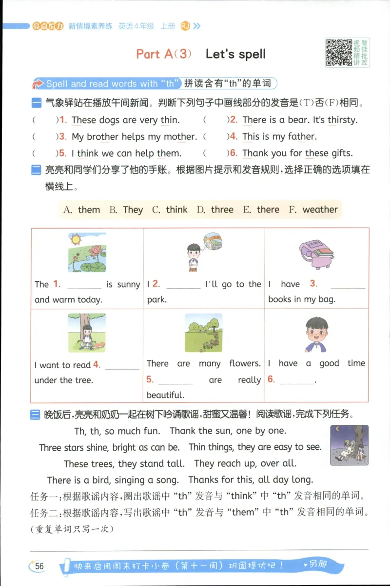 25秋 亮点给力新情境素养 英语人教版 4年级上册