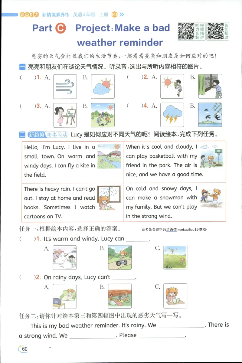25秋 亮点给力新情境素养 英语人教版 4年级上册