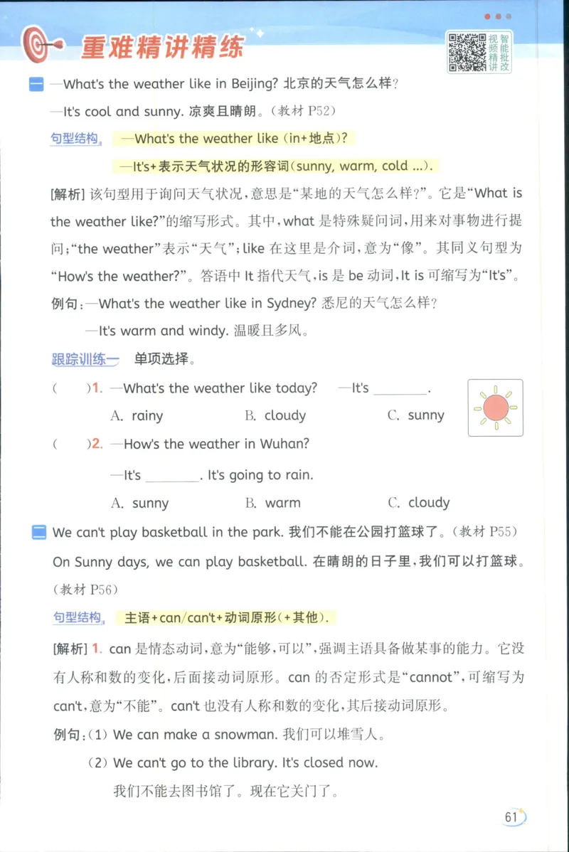 25秋 亮点给力新情境素养 英语人教版 4年级上册
