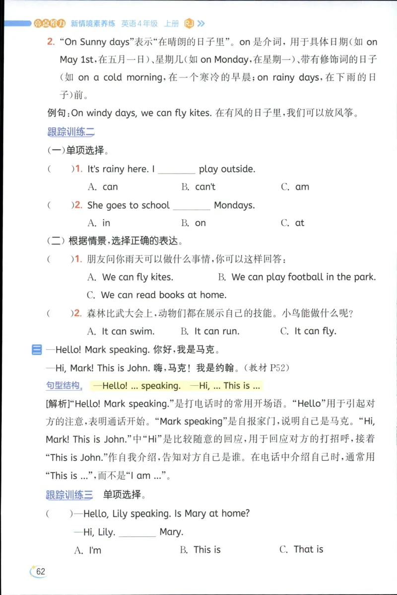 25秋 亮点给力新情境素养 英语人教版 4年级上册