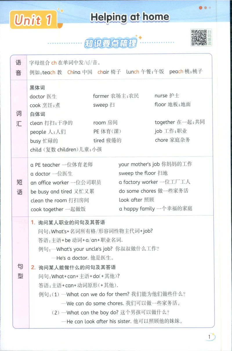 25秋 亮点给力新情境素养 英语人教版 4年级上册