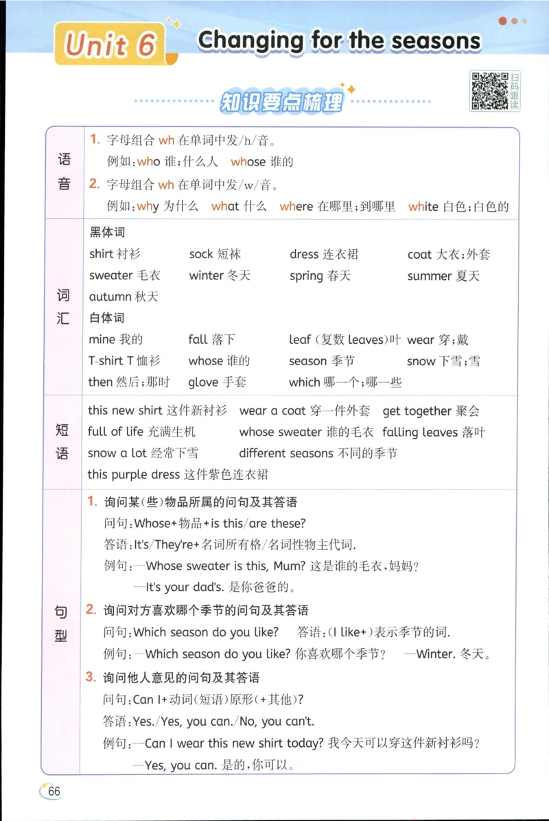 25秋 亮点给力新情境素养 英语人教版 4年级上册